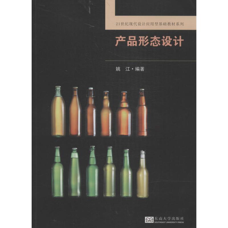 产品形态设计 姚江 书籍