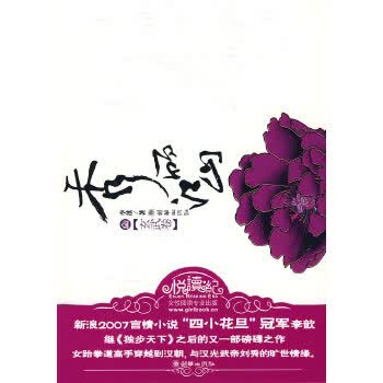 秀丽江山3 李歆【正版书】