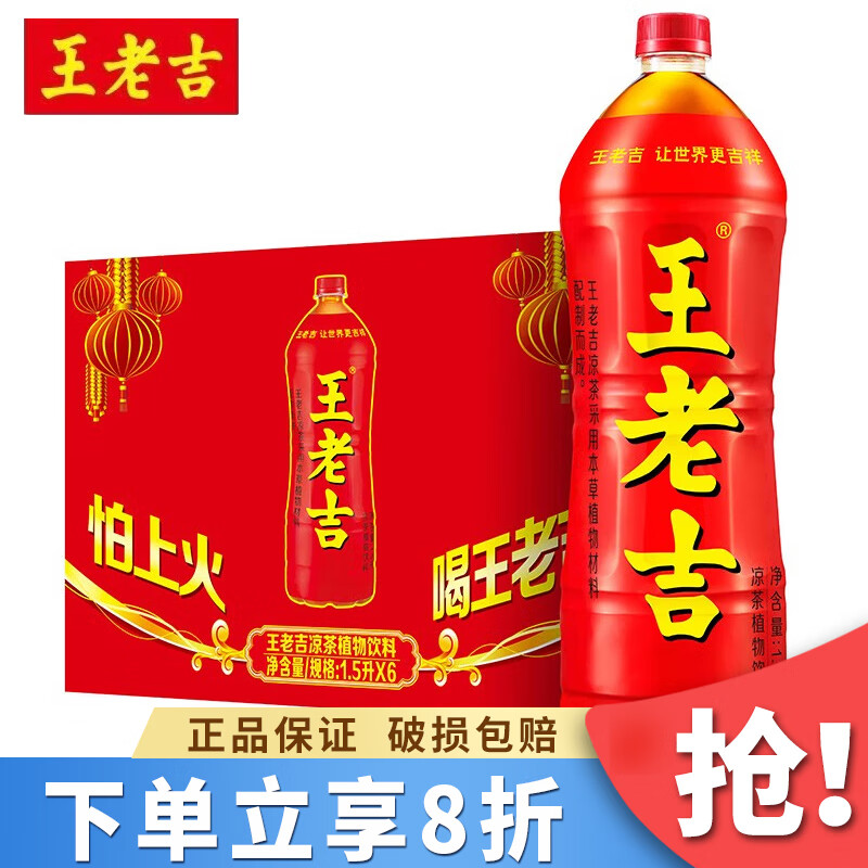 王老吉凉茶310ml*24罐整箱草本植物凉茶饮料中华老字号送礼福利推荐 1.5L6瓶【整箱】