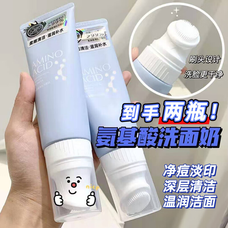 MAIGOOLE氨基酸刷头洗面奶祛净痘控油洁面乳清洁毛孔黑头男女好用120ml