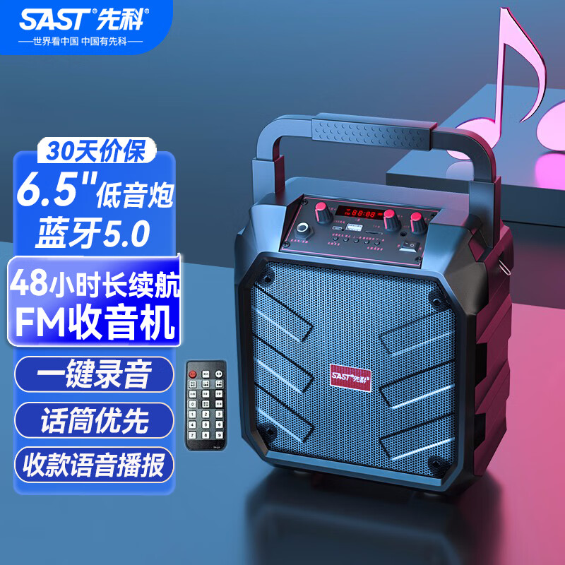 先科A30无线蓝牙音箱户外大音量广场舞音响小型家用收音机手提便携式地摊摆摊喇叭收钱码语音播报器