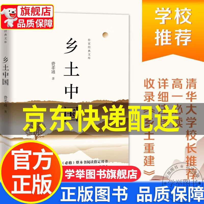 乡土中国樊登清华大学推荐（高一上，特别完整收录《乡土重建》） 高一上 乡土中国