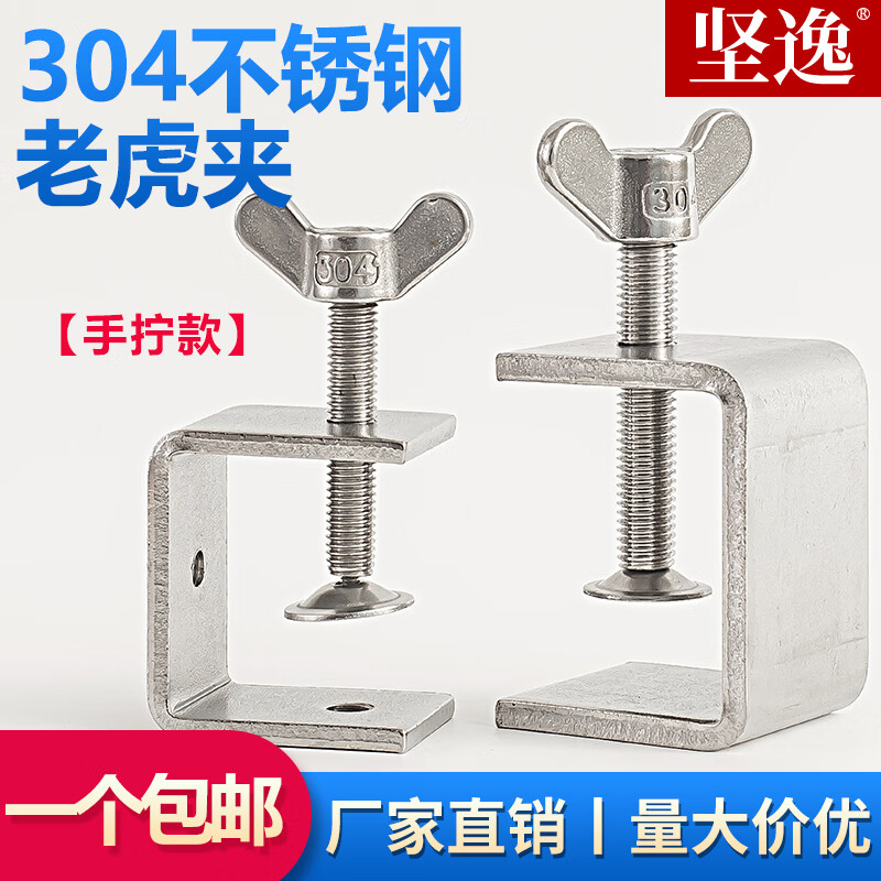 坚逸 固定夹子 老虎夹卡 c型夹 夹具夹紧器304不锈钢铁固定夹卡子卡夹