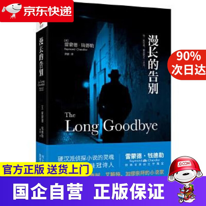 漫长的告别 新华先锋 978755028