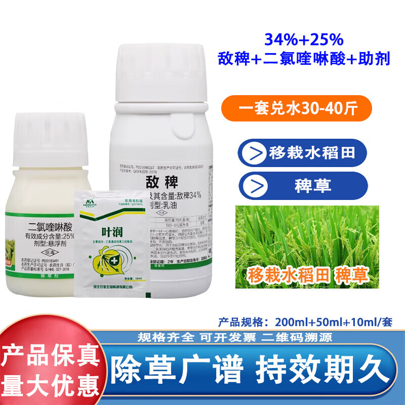 敌稗 二氯喹啉酸 水稻旱稻田大龄抗性稗草千金马唐抗性青稗除草剂 260