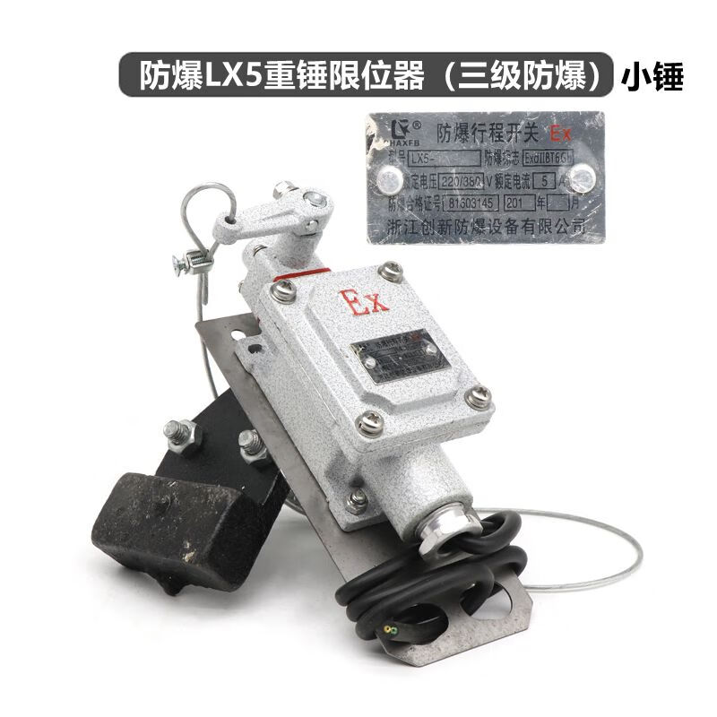 行车天车行吊/防爆电动葫芦用防爆重锤限位器blx-5防冲顶行程开关
