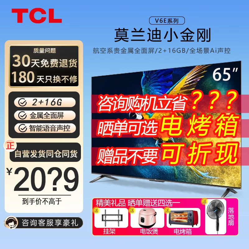 TCL旗舰新品  65英寸 全面4K超高清护眼电视大屏网络智能语音液晶电视机会议平板彩电金属全面屏 【升级】莫兰迪AI声控智屏-65V6E 支持双频WIFI