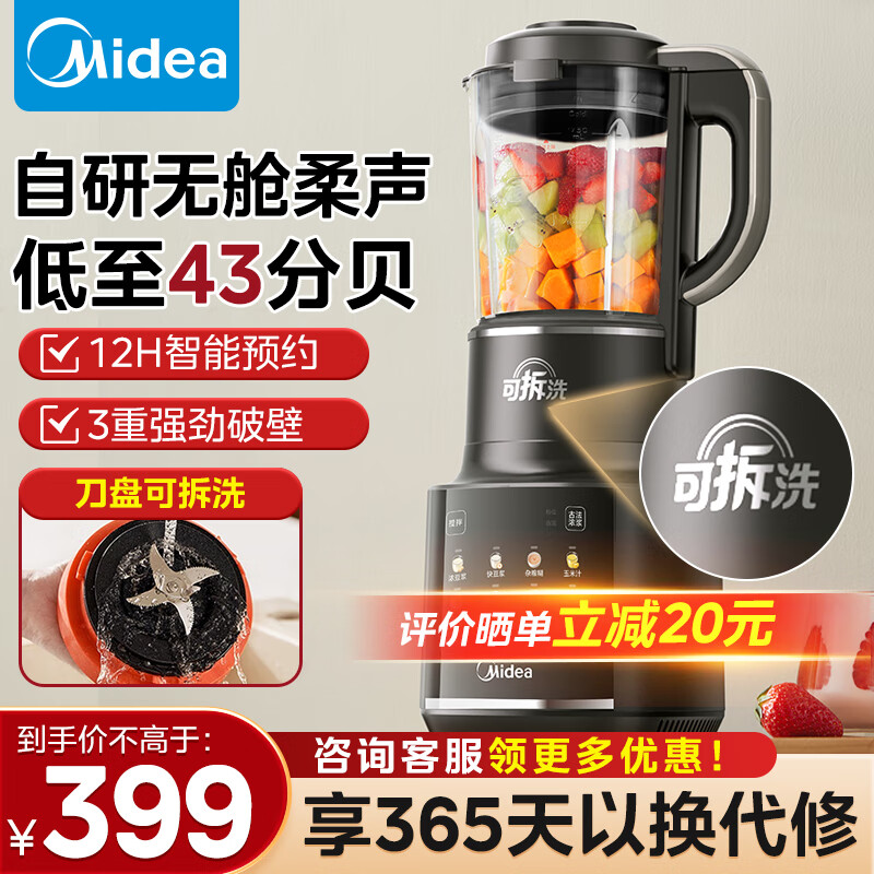 美的(Midea)破壁机八重降噪低音加热预约豆浆机可拆洗榨汁机辅食机1.75L大容量MJ-PB10G3-075