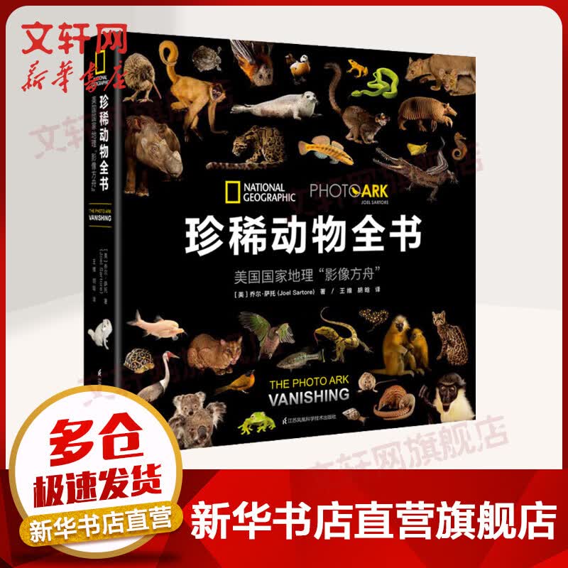 珍稀动物全书 美国国家地理