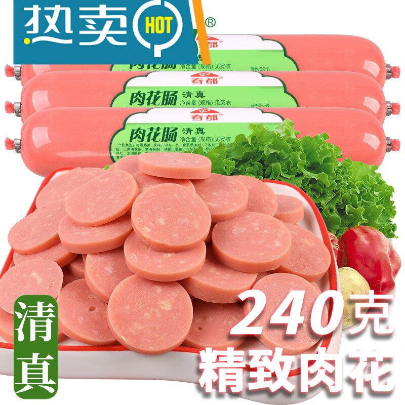 春都清真肉花肠240克王中王鸡肉火腿肠粗大即食炒菜肠整箱泡面肠 春都