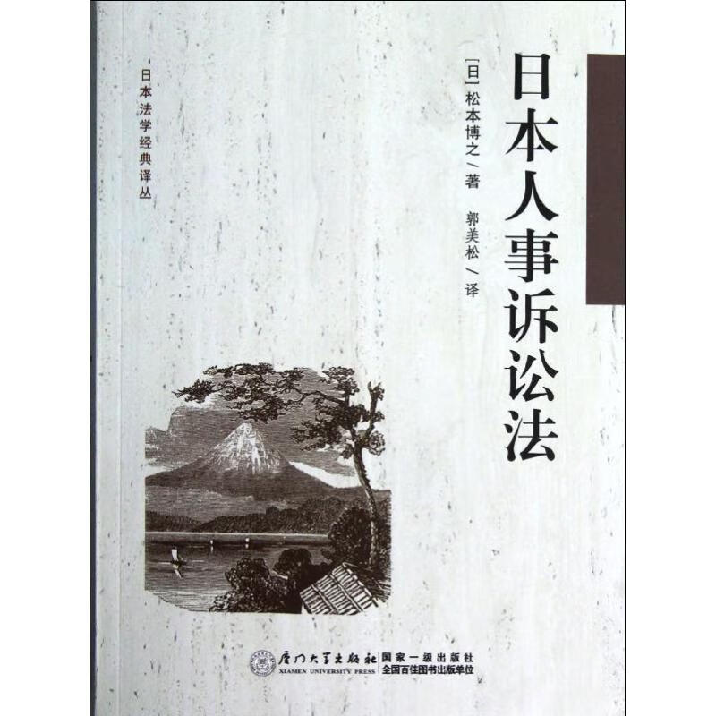 日本人事诉讼法