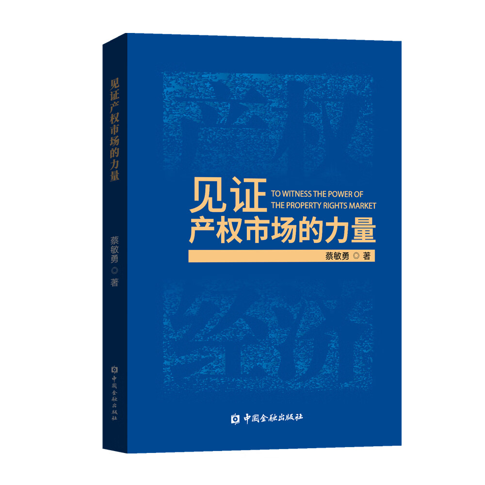 见证产权市场的力量