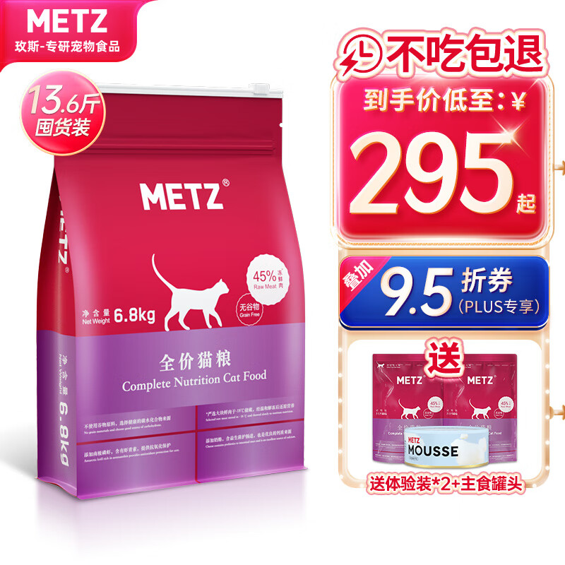 玫斯（metz）猫粮无谷天然猫粮成猫幼猫全阶段鲜肉孕猫全价奶糕猫粮 全猫粮6.8KG（全阶段）