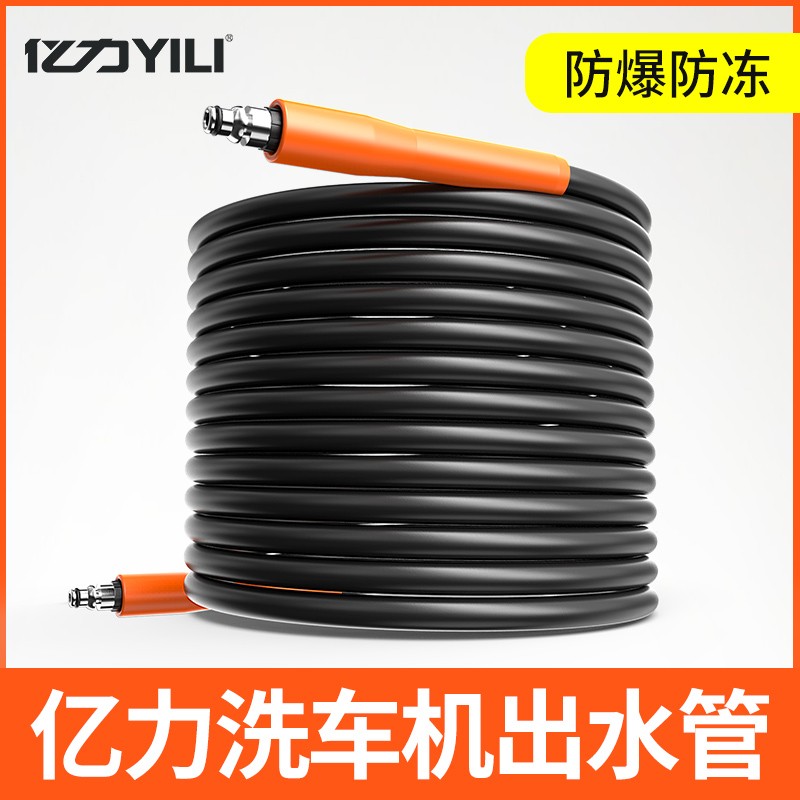 亿力YILI 洗车机配件高压清洗机出水管防爆洗车水管 4系10米两头快插(配延长接头)使用感如何?