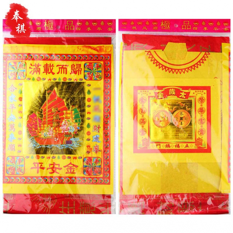 李居明2022虎年化太岁祈福包拜太岁锦囊2021牛年还太岁锦囊 还太岁包