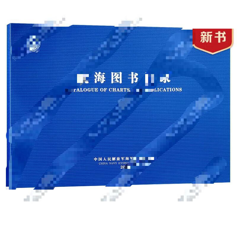 k102航海图书目录2023/海军航保部版海图图号总目录查询资料