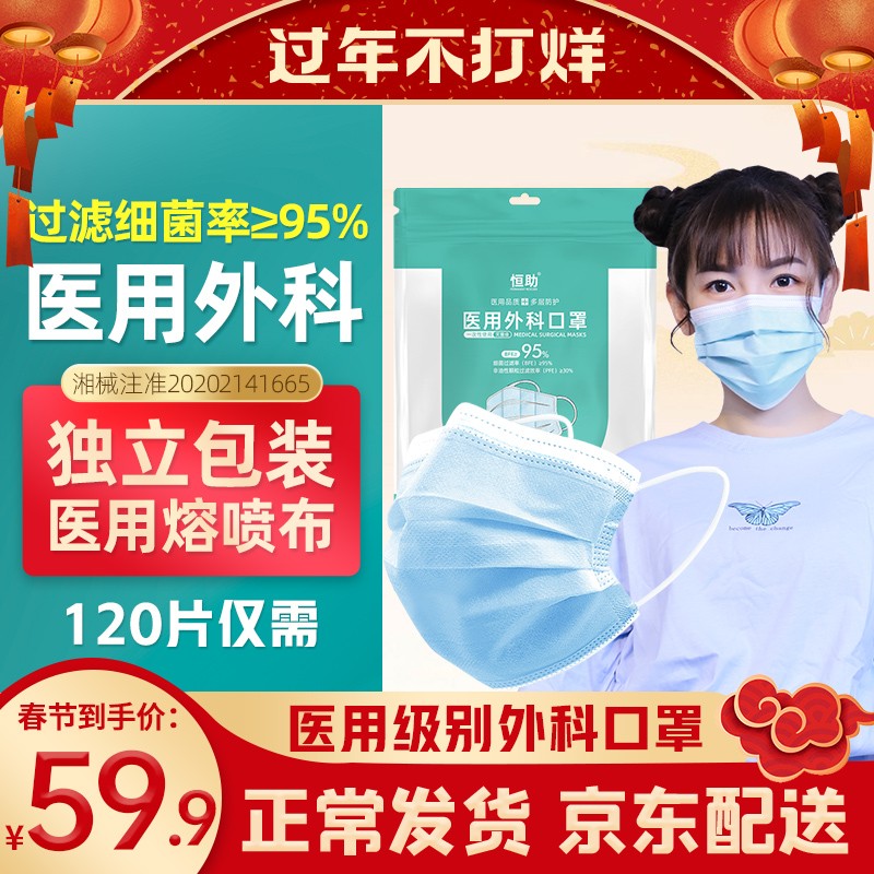 【独立包装！灭菌级】【JD快递直发】新世家族 成人一次性医用口罩 120片