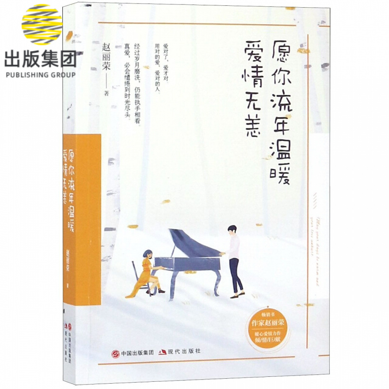 愿你流年温暖爱情无恙