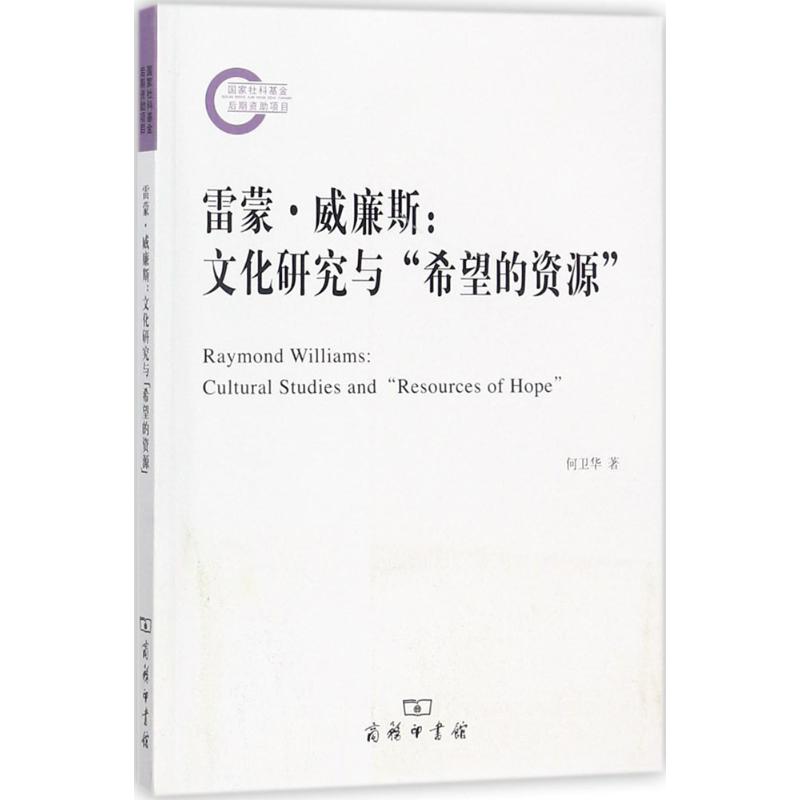 雷蒙·威廉斯
