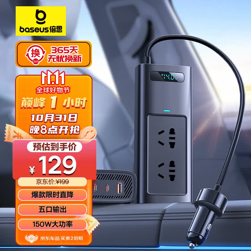 倍思（Baseus）车载逆变器12v转220v车载点烟插头电源转换变压器150W大功率插座高性价比高么？