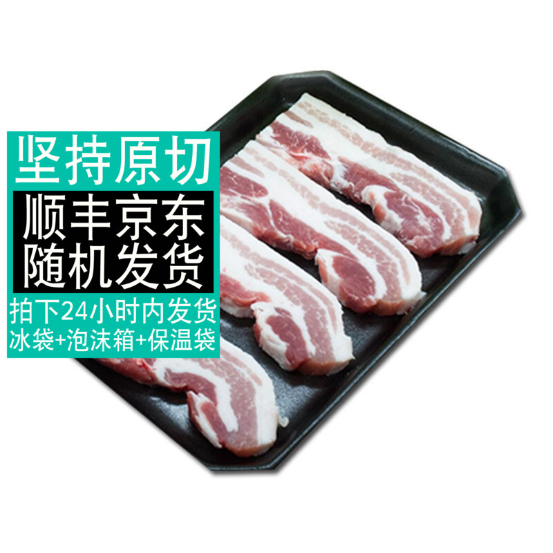 任性生鲜 五花肉 250g 厚 韩式烧烤食材 礼盒 核酸已检测 五花肉