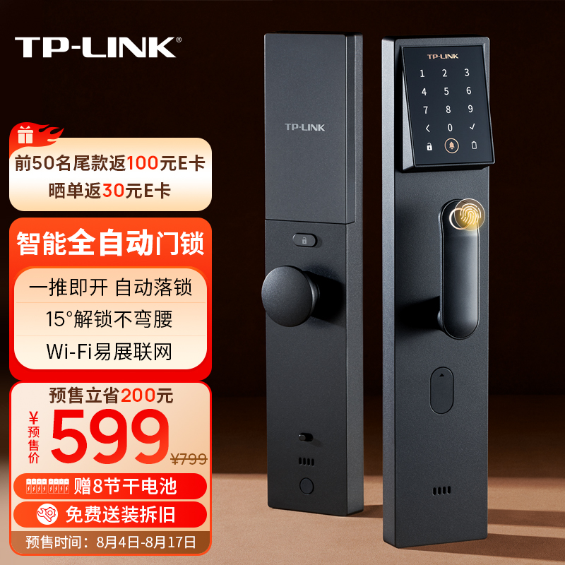 首发 599 元，TP-LINK 推出真・全自动智能门锁 TL-SL21 Lite