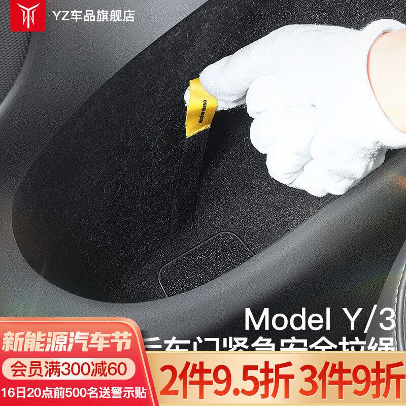 YZ适用于特斯拉ModelY3后车门机械开关拉手物理解锁y3改装丫配件 ModelY原车定制后车门紧急安全拉绳【两个装】怎么看?