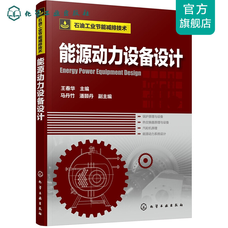 能源动力设备设计