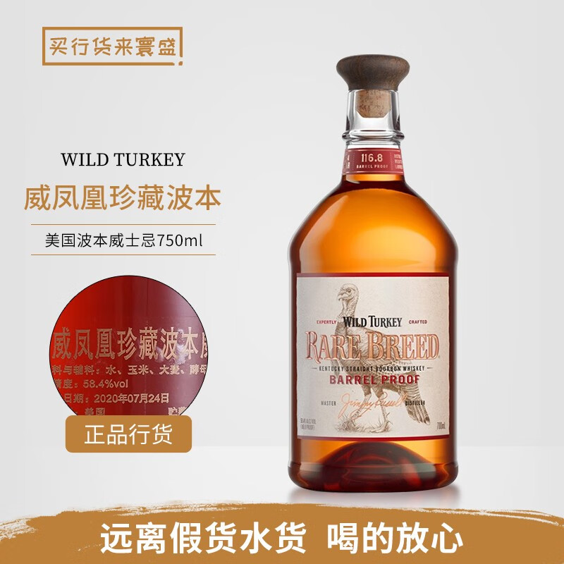 威凤凰WILD TURKEY 威凤凰81经典波本威士忌美国进口洋酒烈酒750ml 行货 威凤凰珍藏波本 750mL 1瓶