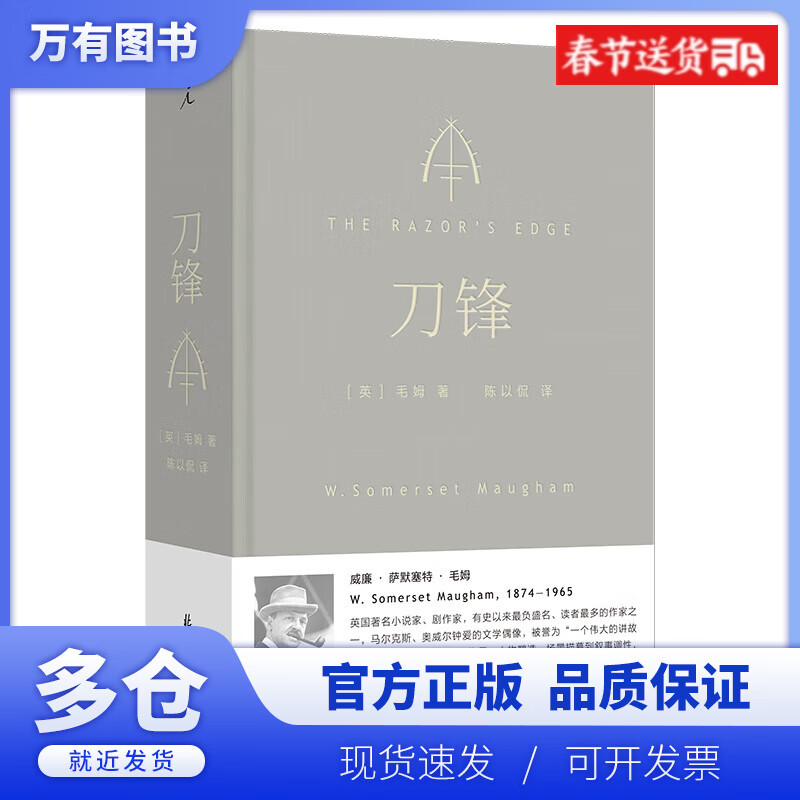 【正版现货】刀锋(青年翻译家,文学评论家,豆瓣9分高口碑译者陈以侃