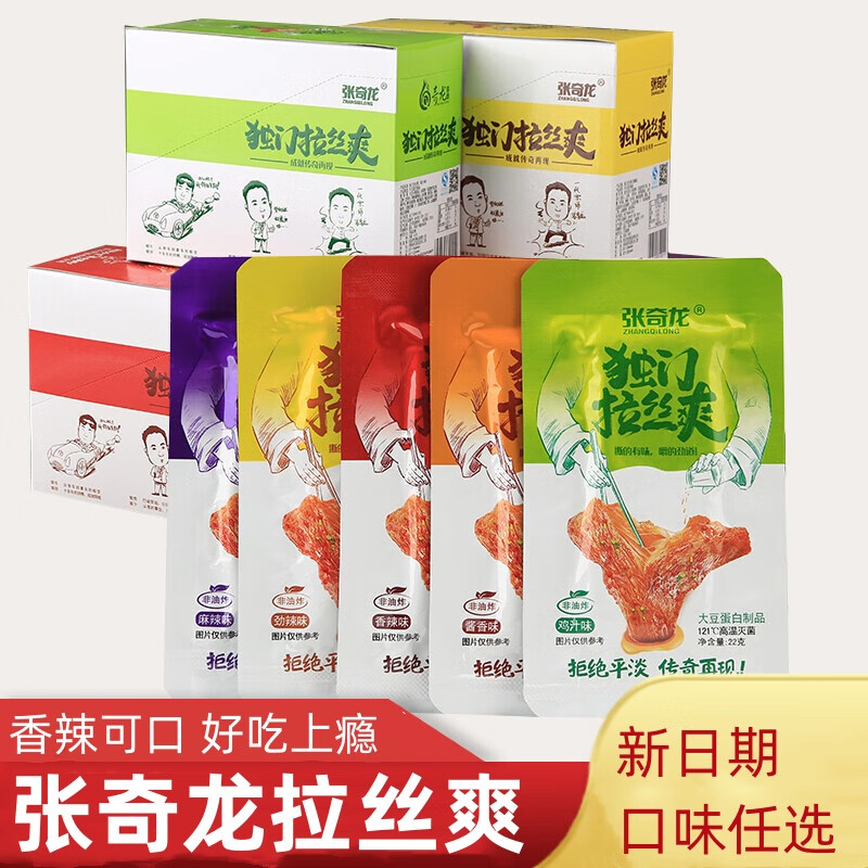 张奇龙独门拉丝爽辣条豆干手撕素肉素牛排麻辣捆肠素牛肉零食豆制品素食 麻辣20包+香辣20包