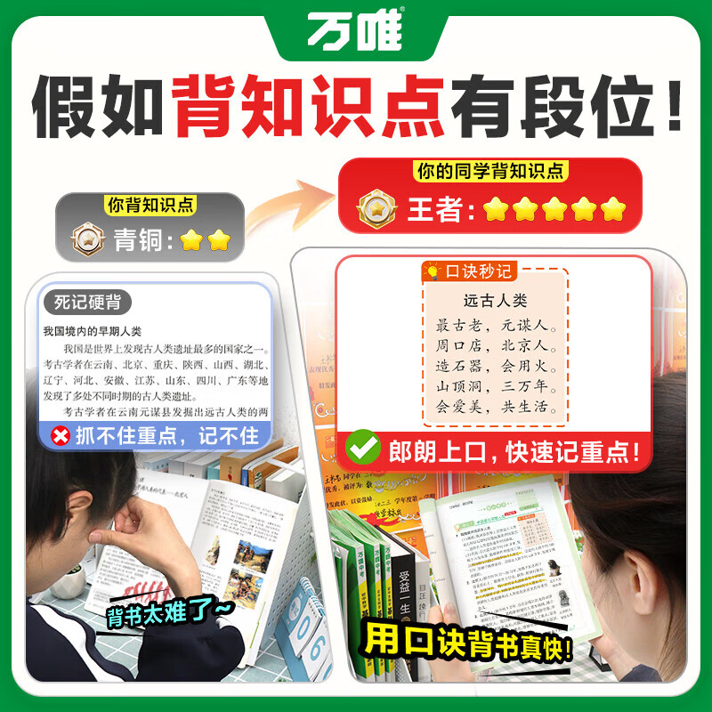 万唯口诀秒记初中小四门2025中考必背知识点初一初二初三789年级道法历史生物地理政治基础知识手册套装万维教育官方旗舰店 口诀秒记 初中小四门【道历生地】4本套装