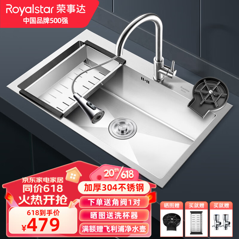 荣事达（Royalstar）304不锈钢手工加厚水槽 洗碗池 大容量单槽 洗菜盆配抽拉龙头