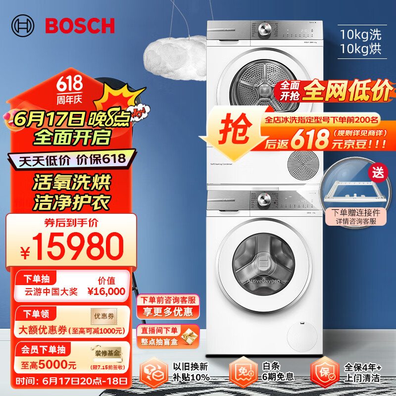 BOSCH 博世 洗烘套装10+10KG活氧空气洗大容量全自动滚筒洗衣机家用热泵烘干机WGB254E00W+WQB254D00W