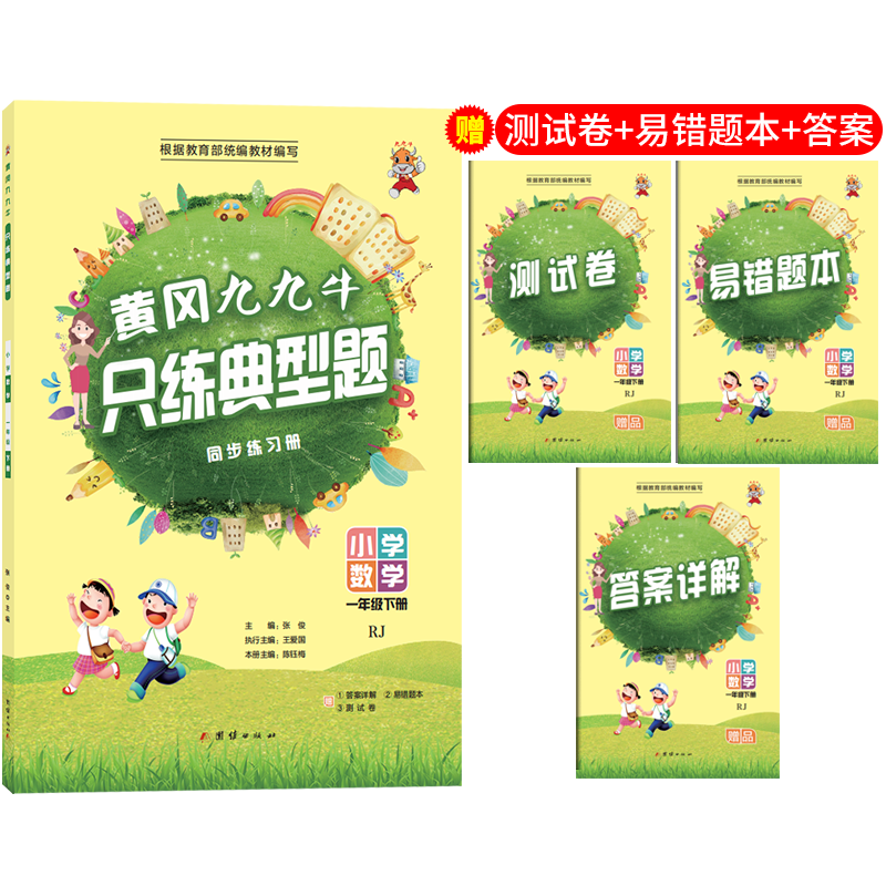 提高数学技能必备——备受好评的小学1年级数学练习册