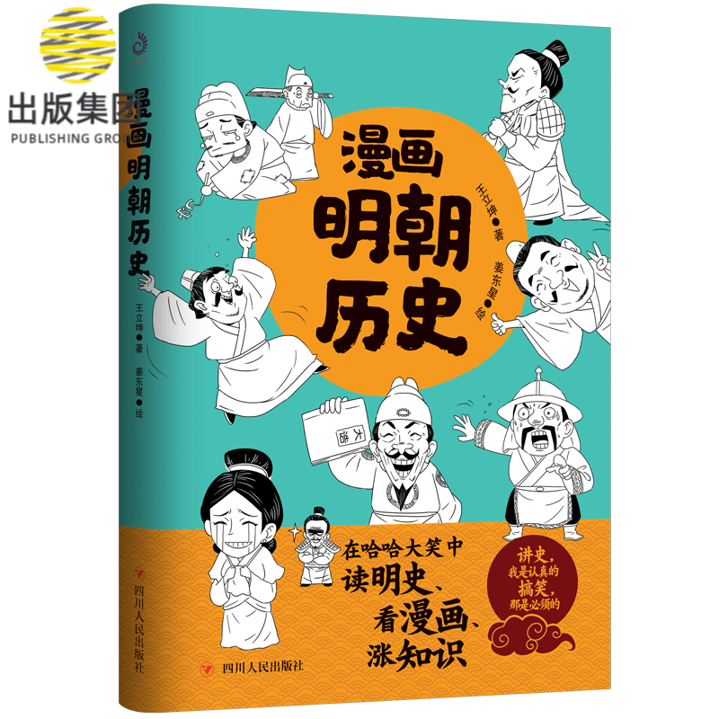 看漫画 读明史 涨知识