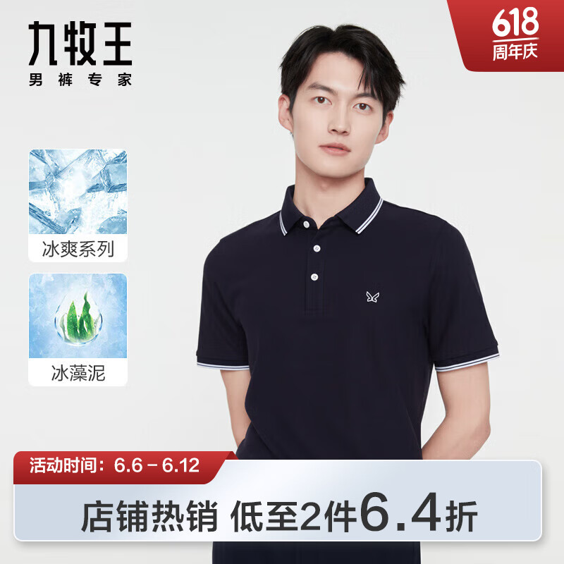 九牧王男装polo领短袖t恤春夏季冰爽系列中青年男士凉丝冰爽纤维短袖