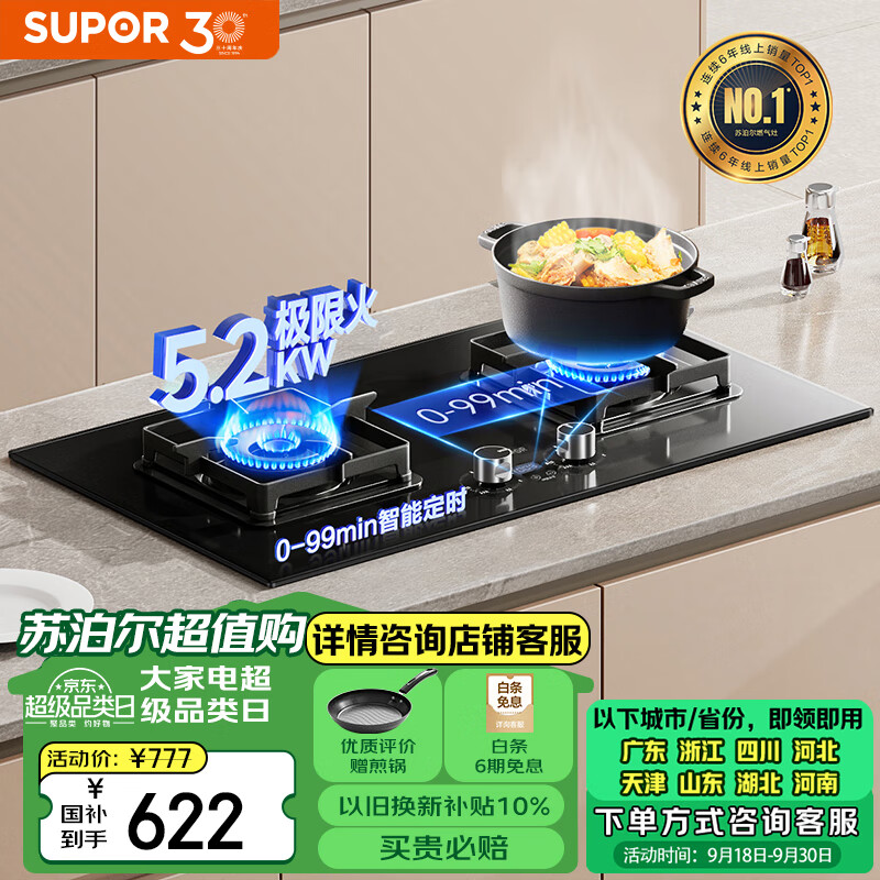 苏泊尔（SUPOR）燃气灶双灶家用 液化气双灶具5.2kW猛火大火力 嵌入式台式两用灶台 智能定时 全进风DB2Z7S液