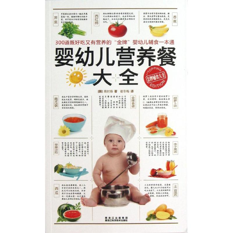 婴幼儿营养餐大全