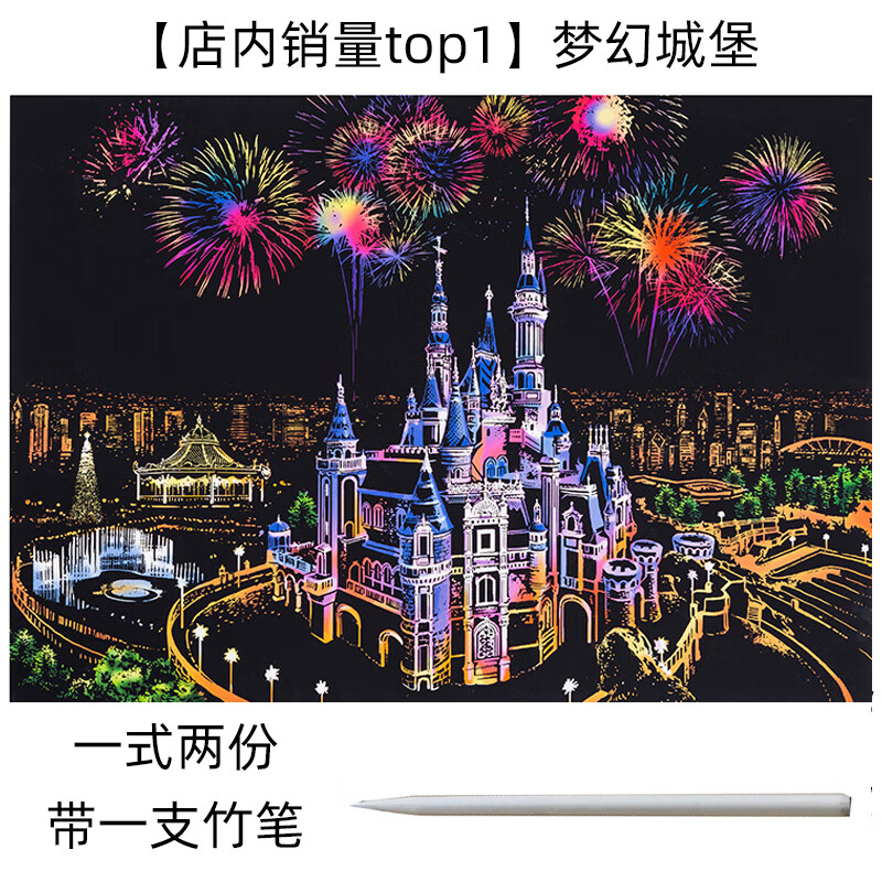 夜景刮刮画烟花炫彩都市创意城堡纸女大学生艺术刮纸 【人气爆棚】