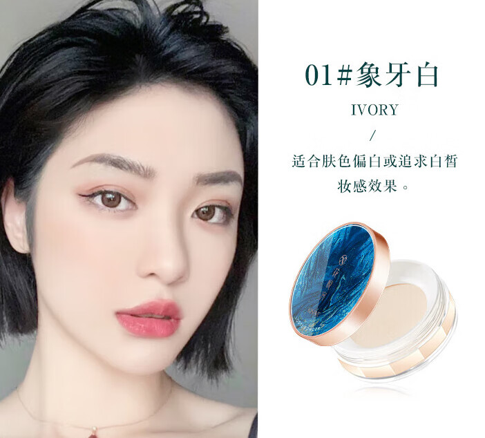 花西子官方西子花防水散粉空气蜜粉控油小样试用装女彩妆 白色_01象牙白
