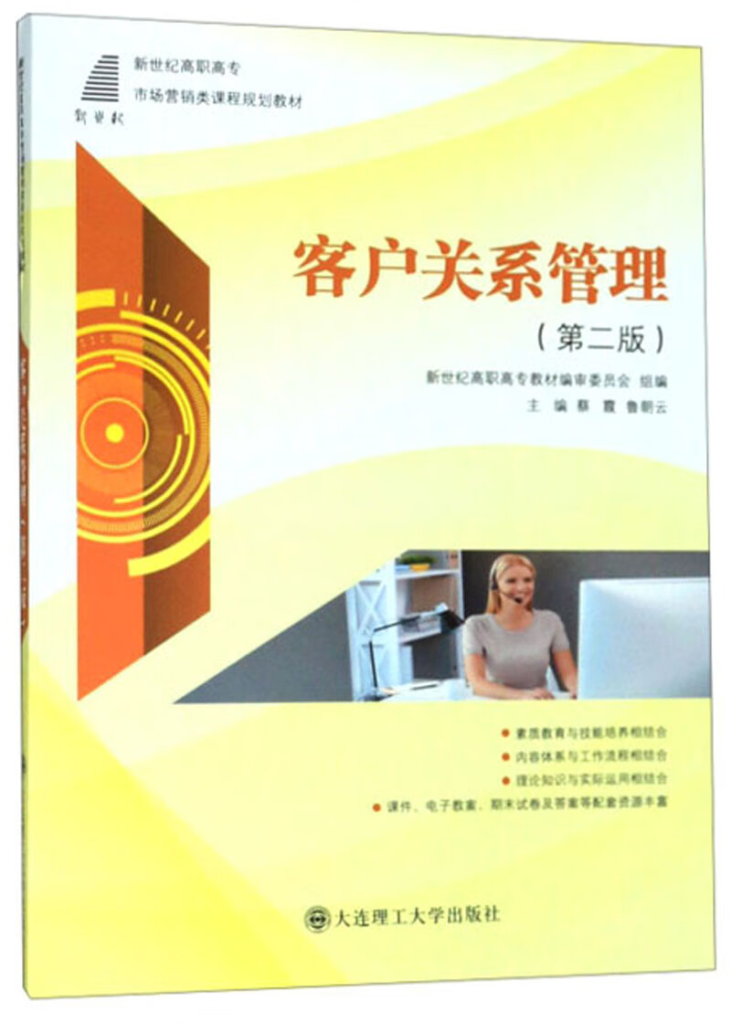 【书】客户关系管理(第2版)