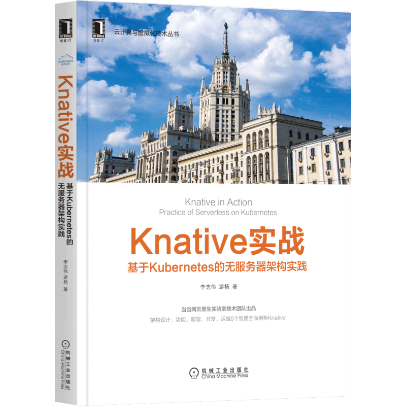 Knative实战:基于Kubernetes的无服务器架构实践