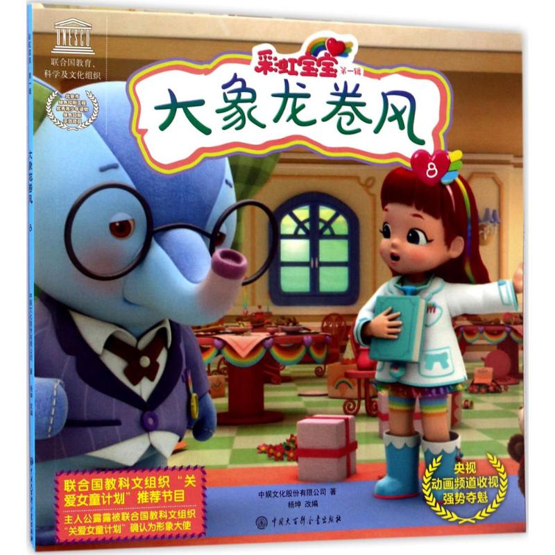 大象龙卷风