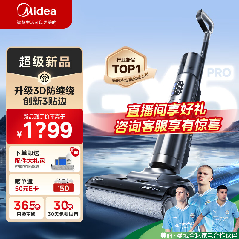 美的（Midea）洗地机GX5pro【30天无忧试用】无线家用洗拖吸一体机自清洁无尘感洗地机实时电解水滚刷防缠绕