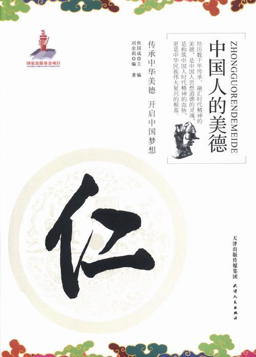 包邮：仁 文化 品德教育中国青年读物 图书
