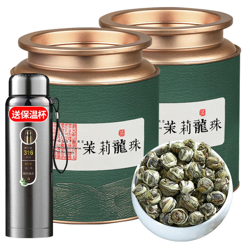 漠禾2025新茶茉莉龙珠白龙珠浓香型茉莉花茶罐装 600ml保温杯250g