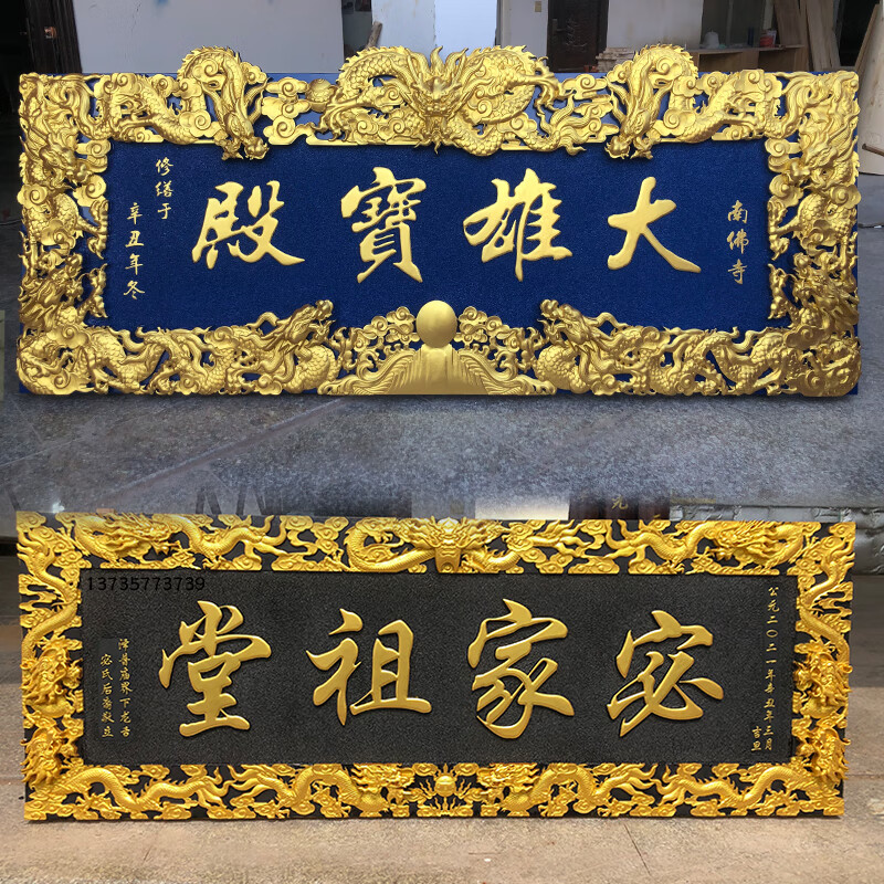 美识2024新款祠堂牌匾 工宫廷龙纹牌匾大雄宝殿观音殿寺庙祠堂宗祠土