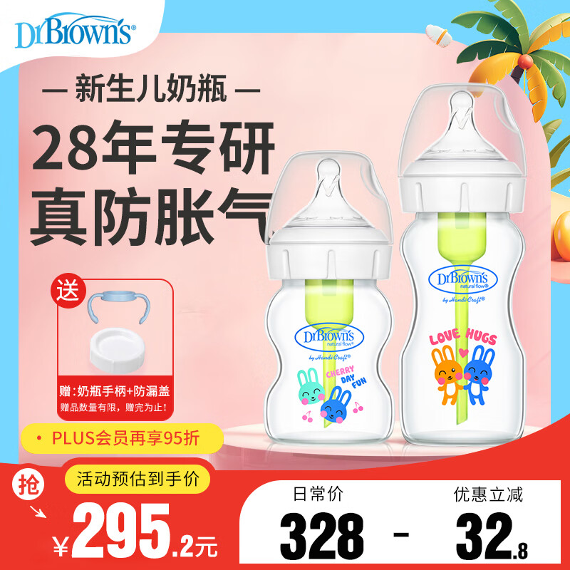 布朗博士奶瓶 新生儿奶瓶防胀气玻璃奶瓶套装(0-3月龄)150ml+270ml 兔子