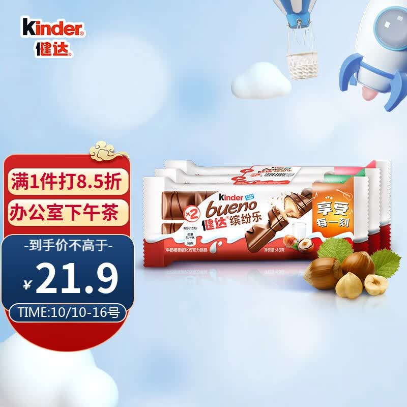 健达（Kinder）缤纷乐牛奶榛果巧克力制品 进口成长零食生日礼物 3包6条装129g使用感如何?